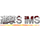 進撃ＳｉＭＳ (attack on titan)