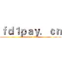 ｆｄ１ｐａｙ．ｃｎ (attack on titan)