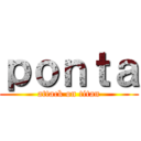 ｐｏｎｔａ (attack on titan)