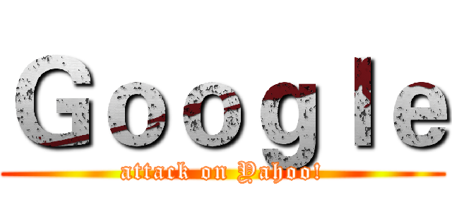 Ｇｏｏｇｌｅ (attack on Yahoo!)