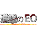進擊のＥＯ (attack on titan)