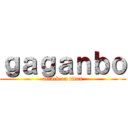 ｇａｇａｎｂｏ (attack on titan)