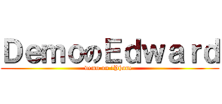 ＤｅｍｏのＥｄｗａｒｄ (demo on iPhone )