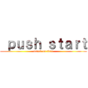  ｐｕｓｈ ｓｔａｒｔ (attack on titan)