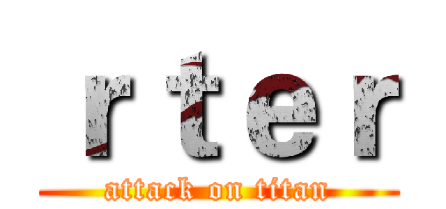 ｒｔｅｒ (attack on titan)