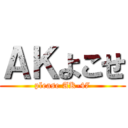ＡＫよこせ (please AK-47)