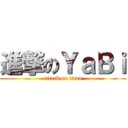 進撃のＹａＢｉ (attack on titan)