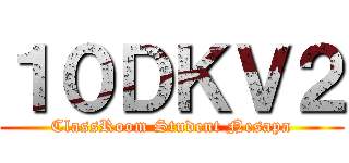 １０ＤＫＶ２ (ClassRoom Student Nesapa)