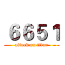 ６６５１ (attack on titan)