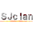 ＳＪｃｌａｎ (attack on titan)