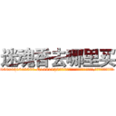 迷魂香去哪里买 (迷魂香去哪里买【电.话156x1318x7580-Q1991936399鑫宏药业】我们做的是长期生意,靠的是老客户长期支持
参考消息网2月20日报道 韩媒称，“剩女多、离婚率高的城市，房价一定会上涨。”这是中国经济学家金岩石2016年12月参加在上海举行的房地产相关论坛时说的话。
)