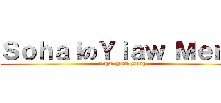 ＳｏｈａｉのＹｉａｗ Ｍｅｎｇ (Sohai Yiaw Meng)
