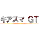 キアスマ ＧＴ (attack on titan)