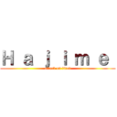 Ｈ ａ ｊ ｉ ｍ ｅ  (attack on titan)