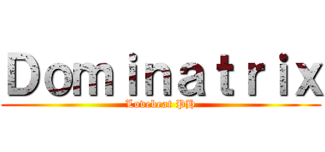 Ｄｏｍｉｎａｔｒｉｘ (Lovebeat PH)