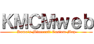 ＫＭＣＭｗｅｂ (Kuma's Minecraft Custom Map)