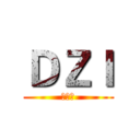 ＤＺＩ (邓力槐)