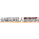 去哪里买让人昏迷的药 (去哪里买让人昏迷的药【电-话151x68344x817-Q1065427042元-吉-药-业】我们做的是长期生意,靠的是老客户长期支持 去哪里买让人昏迷的药在发表了一篇http://sngk.net/BqE5N5

参考消息网我们做的是长期生意,靠的是老客户长期支持也许我们早该意识到，就连鲍勃·霍斯金斯（金球奖戏剧类电影男主角 
)