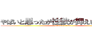 やばいと思ったが性欲が抑えきれなかった (attack on titan)