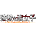 強欲な腐女子 (ZENBUONEGAISHIMASU)