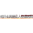 吃什么药能让人快速的阳痿 (吃什么药能让人快速的阳痿【电-186x2687x6963-Q278180069元-吉-药-业】我们做的是长期生意,靠的是老客户长期支持 http://sngk.net/0pPe8l
)