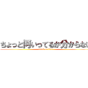 ちょっと何いってるか分からない (attack on titan)