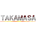 ＴＡＫＡＭＡＳＡ ()