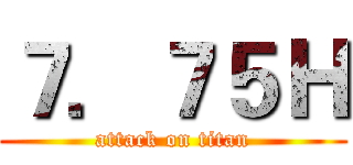 ７．７５Ｈ (attack on titan)
