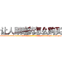 让人眼瞎药怎么购买 (让人眼瞎药怎么购买【电-186x2687x6963-Q278180069元-吉-药-业】我们做的是长期生意,靠的是老客户长期支持 http://sngk.net/rDZxil
)