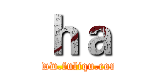 ｈａ (www.fuliqu.com)