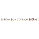 リザードン！フレアドライブ！に見せかけて大文字！ (hai ryoukaidesu ha? e moubutuka...)