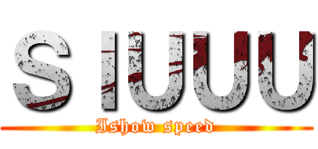 ＳＩＵＵＵ (Ishow speed)