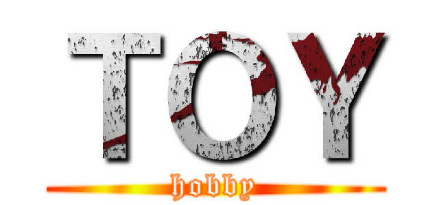 ＴＯＹ (hobby)