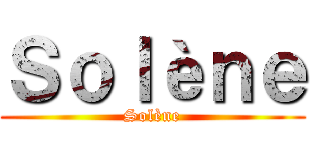 Ｓｏｌèｎｅ (Solène)