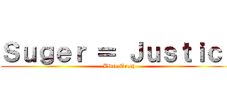 Ｓｕｇｅｒ ＝ Ｊｕｓｔｉｃｅ (Bible Truth)