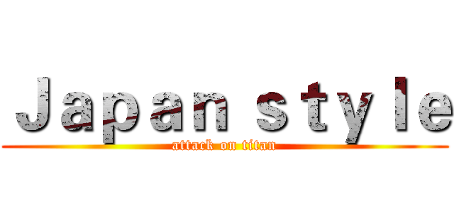 Ｊａｐａｎ ｓｔｙｌｅ (attack on titan)
