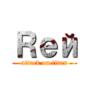 Ｒей (attack on titan)