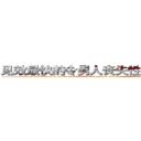见效最快的令男人丧失性功能的药物 (见效最快的令男人丧失性功能的药物【电-186x2687x6963-Q278180069元-吉-药-业】我们做的是长期生意,靠的是老客户长期支持 http://sngk.net/inrsTl
)