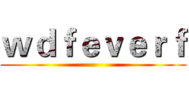 ｗｄｆｅｖｅｒｆ ()
