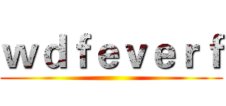 ｗｄｆｅｖｅｒｆ ()