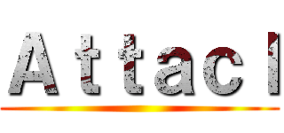 Ａｔｔａｃｌ ()