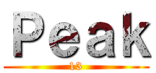 Ｐｅａｋ (13)