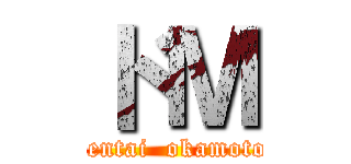 ドＭ (hentai  okamoto)