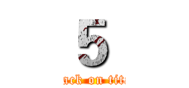 ５  (attack on titan)