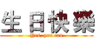 生 日 快 樂 (Yes, you can)