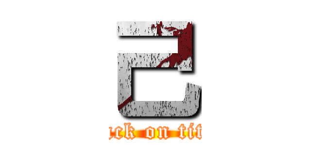 己 (attack on titan)