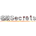 名校Ｓｅｃｒｅｔｓ (www.facebook.com/schools.secrets)