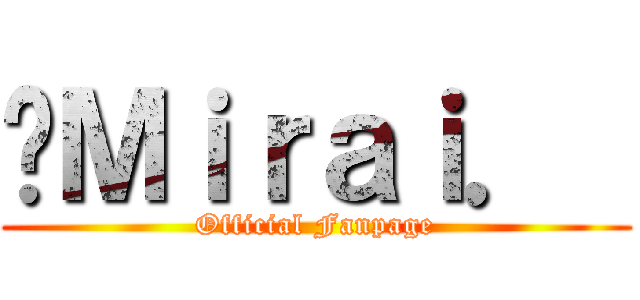 «Ｍｉｒａｉ．  (Official Fanpage)