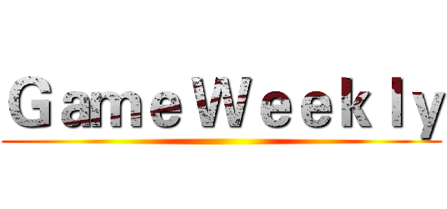 Ｇａｍｅ Ｗｅｅｋｌｙ ()