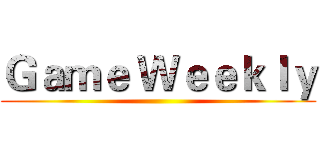 Ｇａｍｅ Ｗｅｅｋｌｙ ()